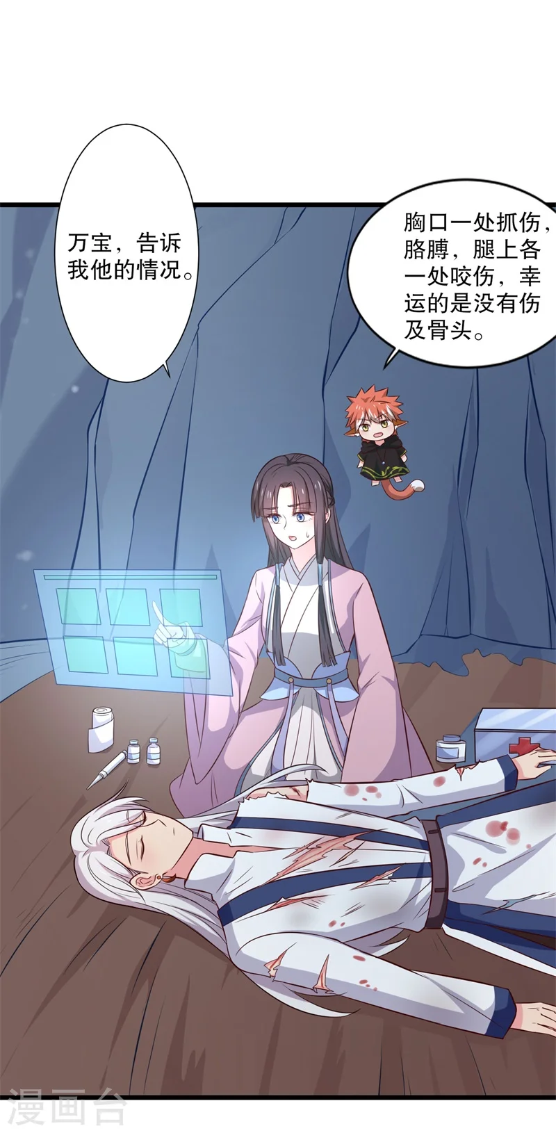第17话 遇险 第22页