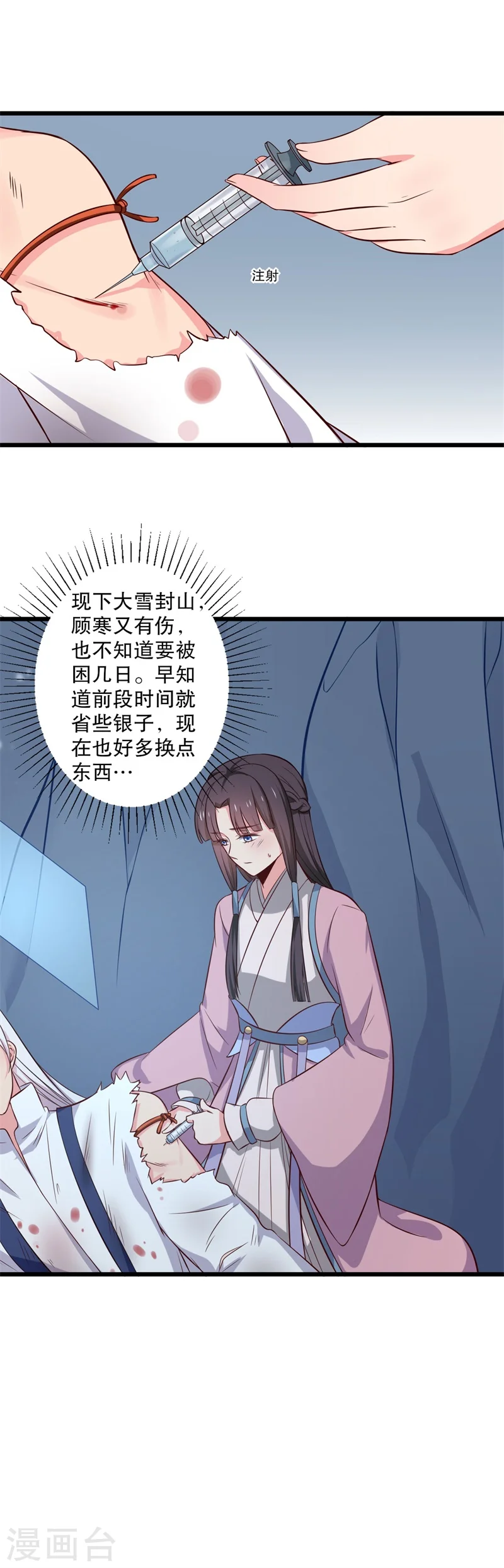 第17话 遇险 第24页