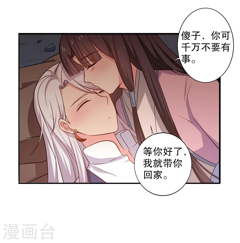 第17话 遇险 第25页