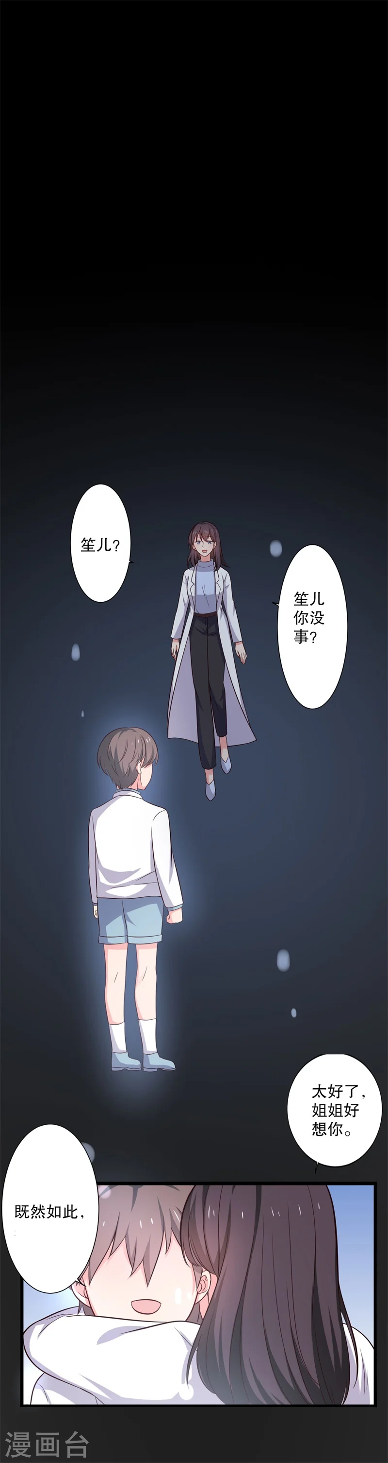 第17话 遇险 第30页