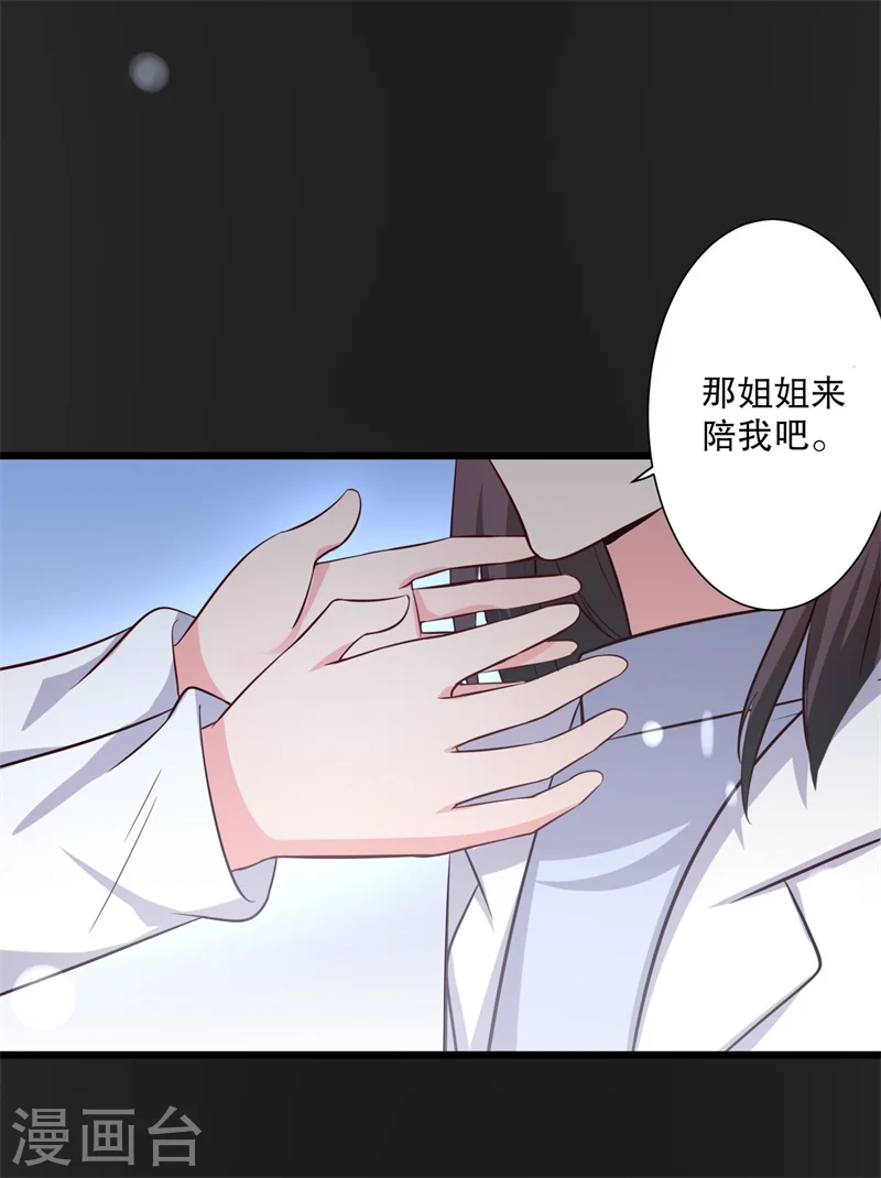 第17话 遇险 第31页