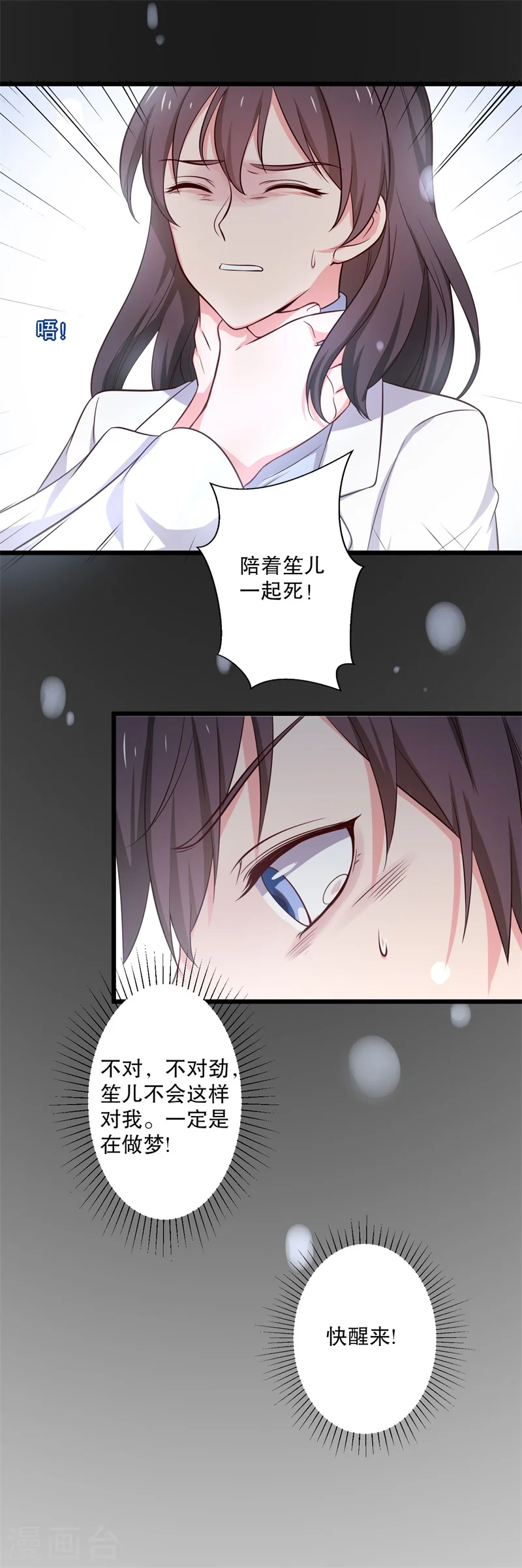 第17话 遇险 第32页
