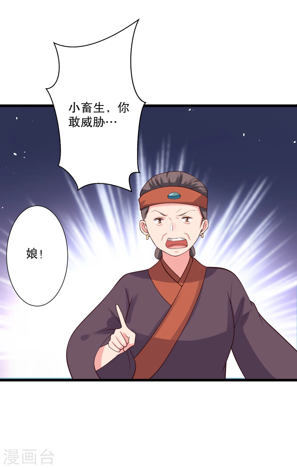 第16话 我可是专业的 第3页