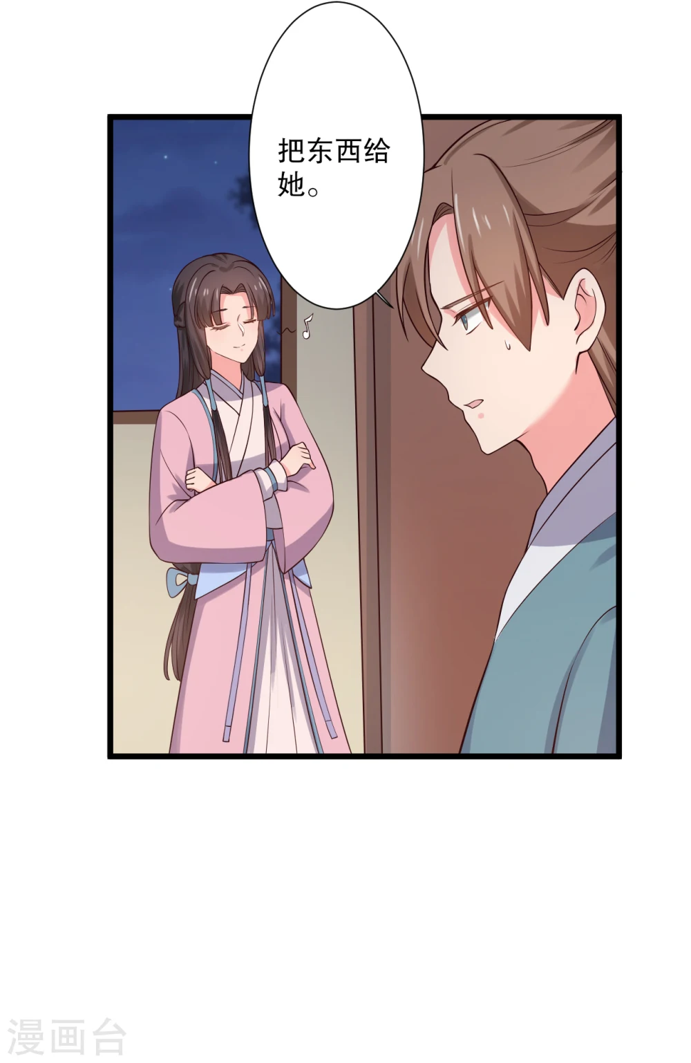 第16话 我可是专业的 第4页