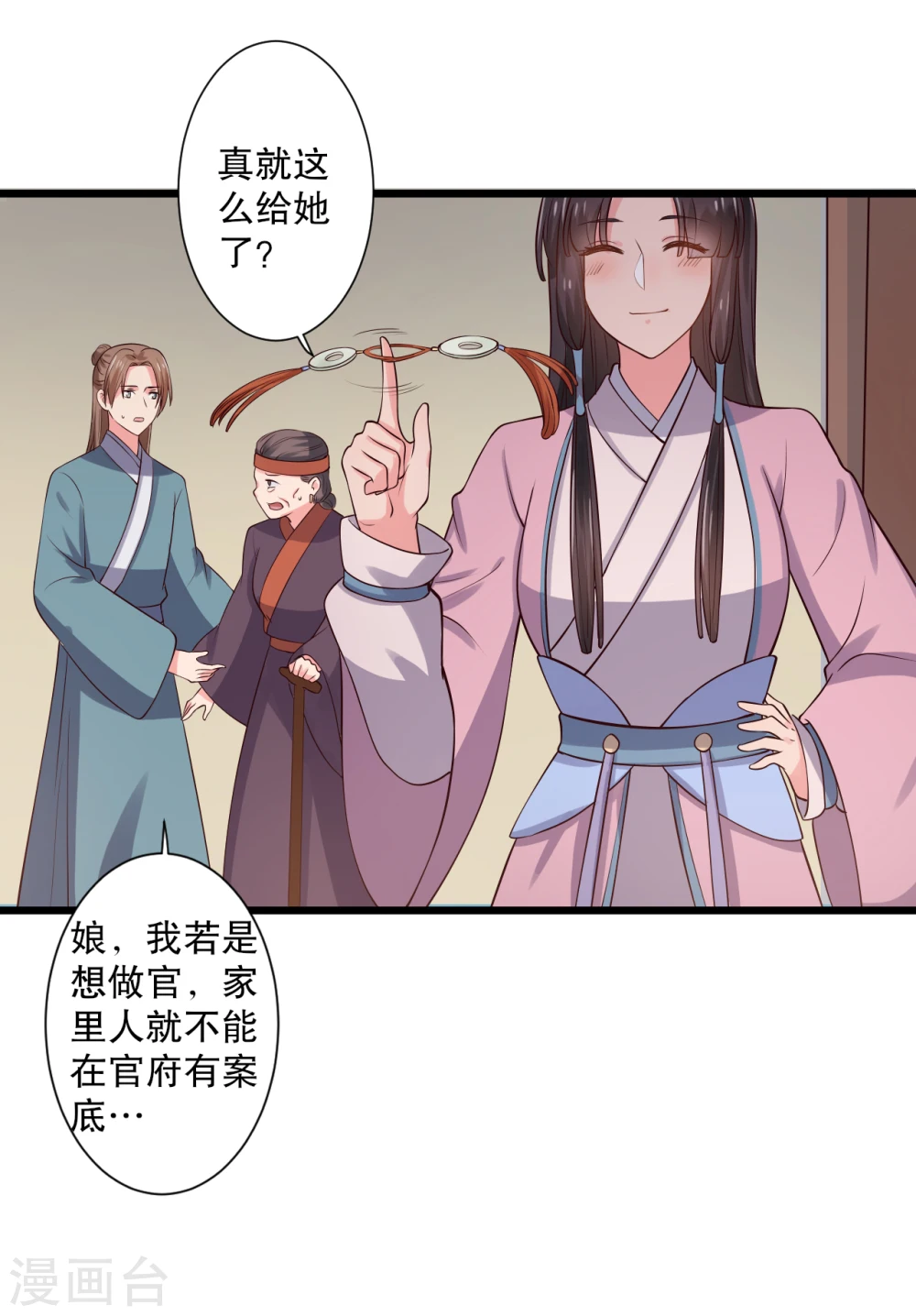 第16话 我可是专业的 第5页