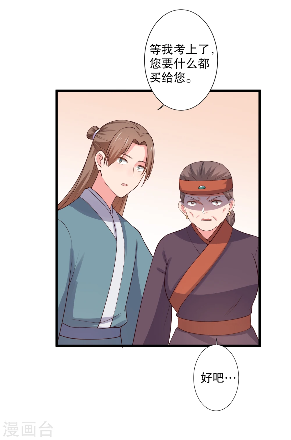 第16话 我可是专业的 第6页