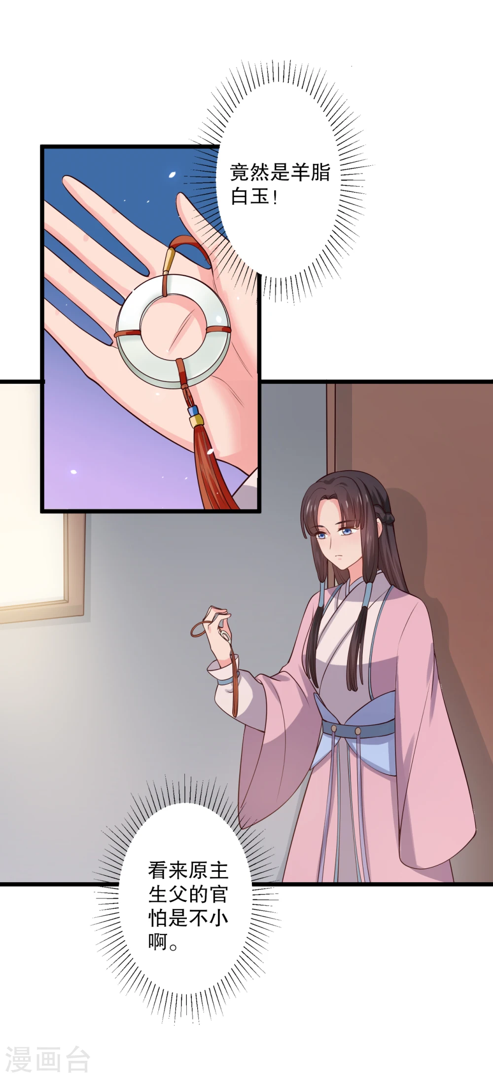 第16话 我可是专业的 第7页