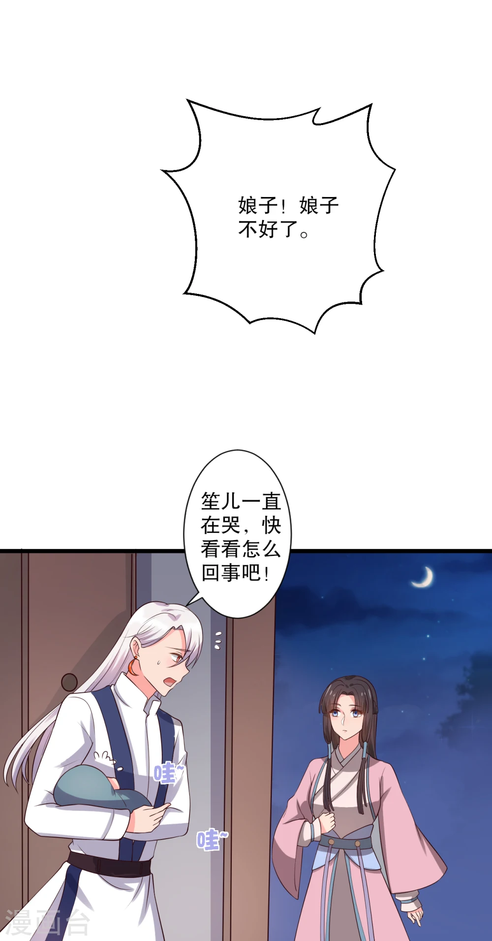 第16话 我可是专业的 第8页