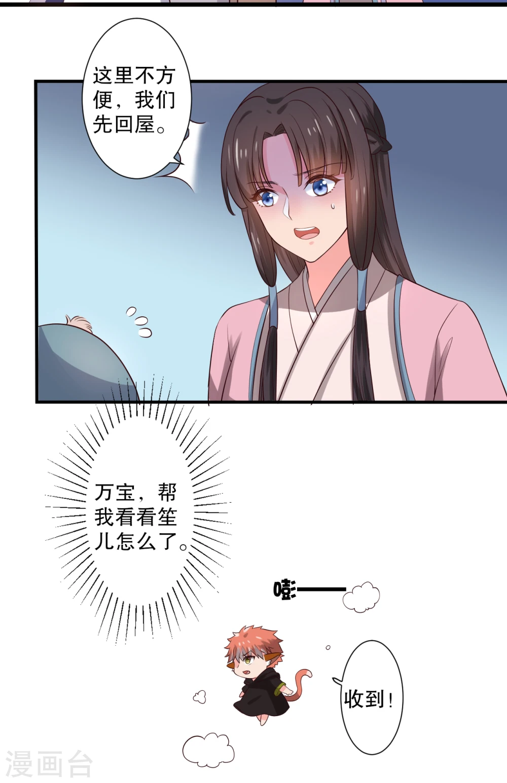 第16话 我可是专业的 第9页