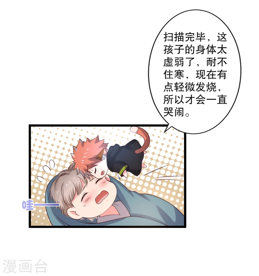 第16话 我可是专业的 第10页