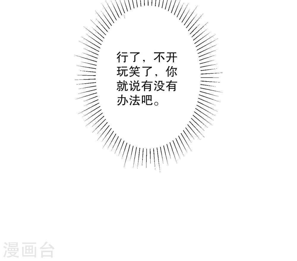 第16话 我可是专业的 第13页