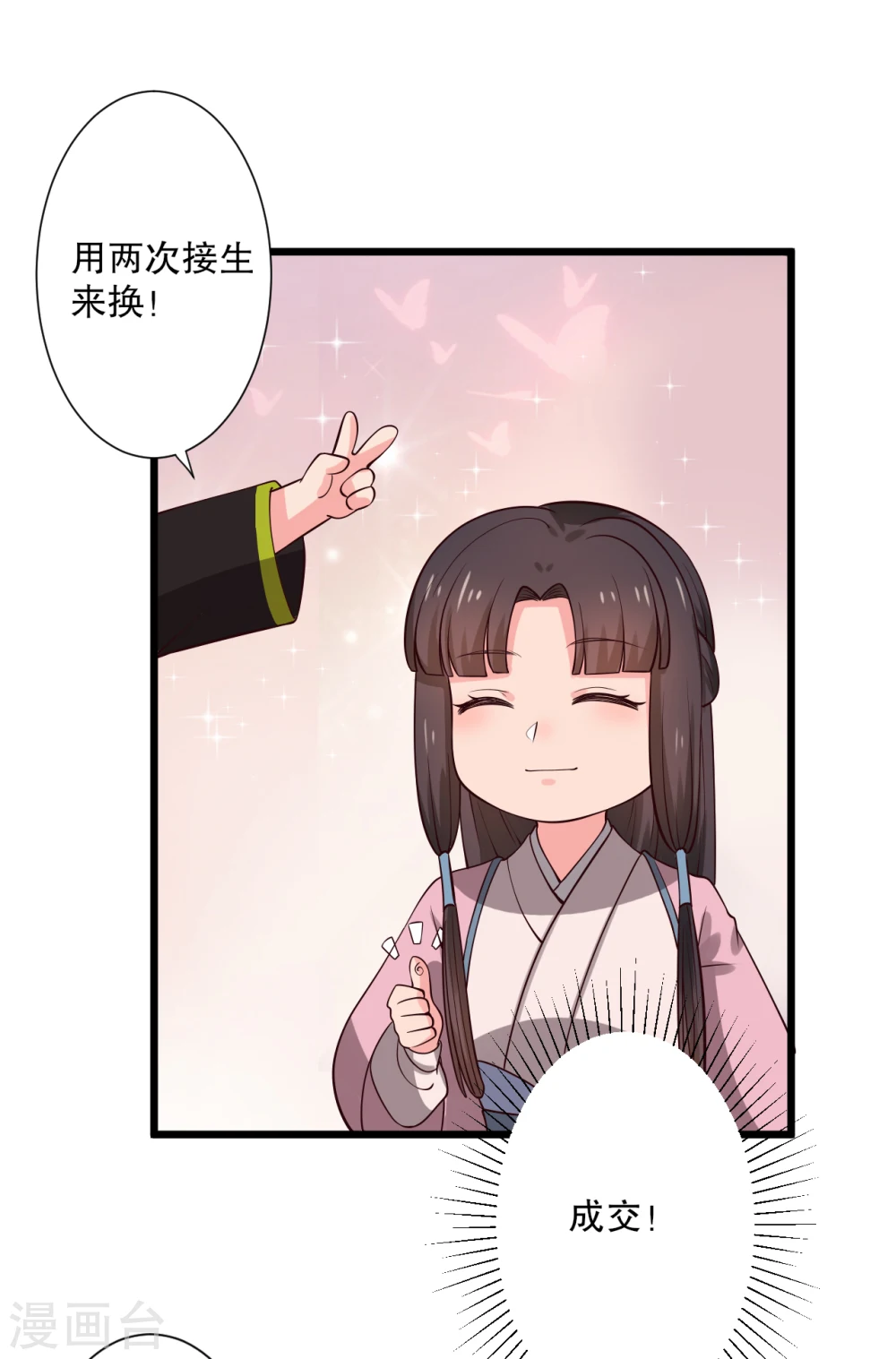 第16话 我可是专业的 第14页