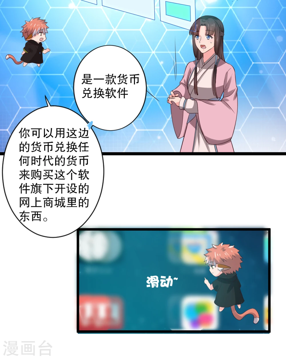 第16话 我可是专业的 第16页