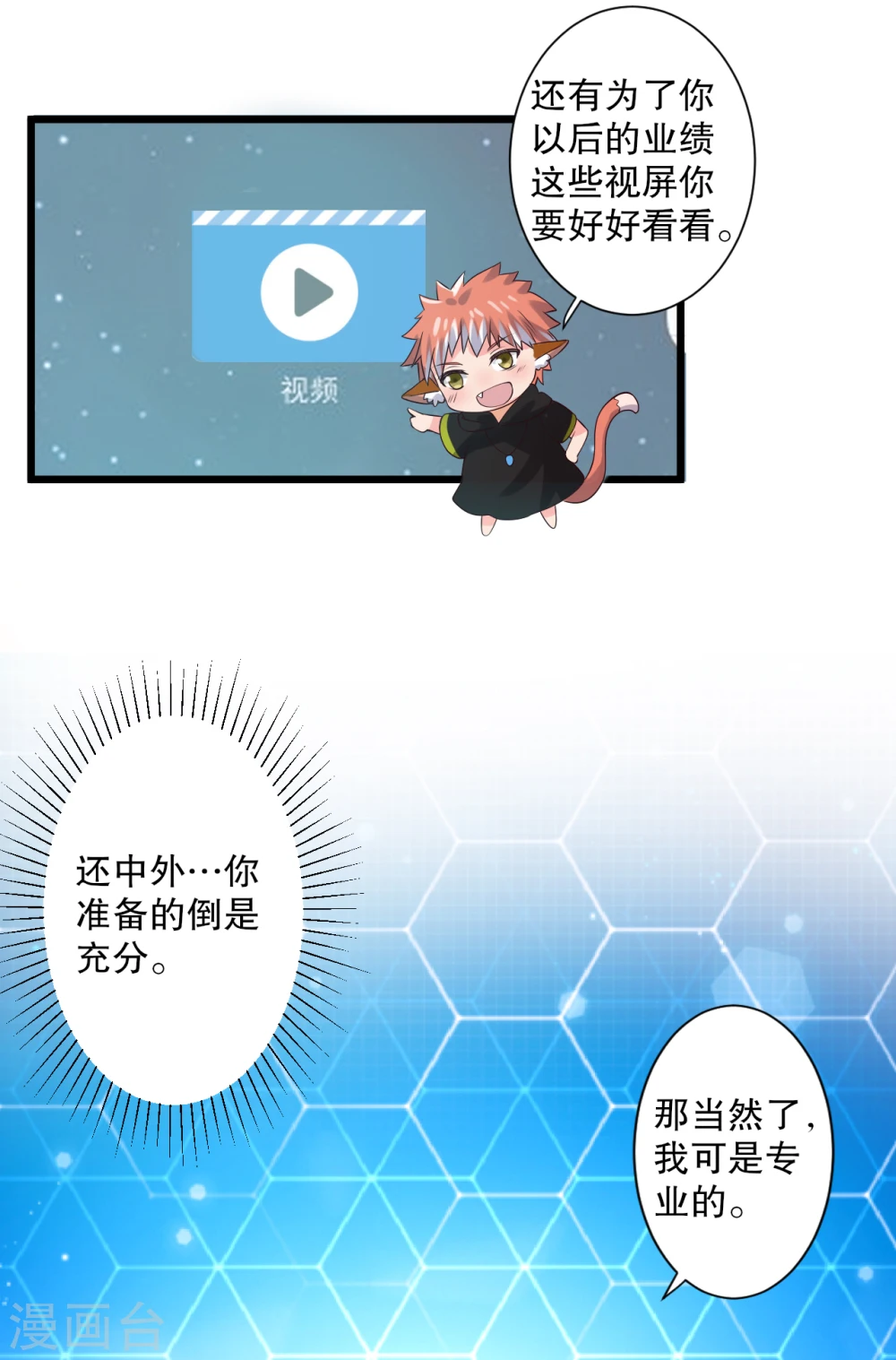 第16话 我可是专业的 第17页