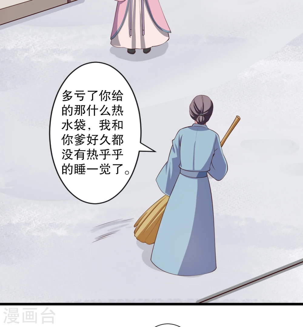 第16话 我可是专业的 第20页