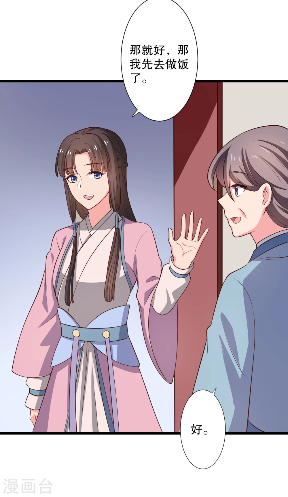 第16话 我可是专业的 第21页