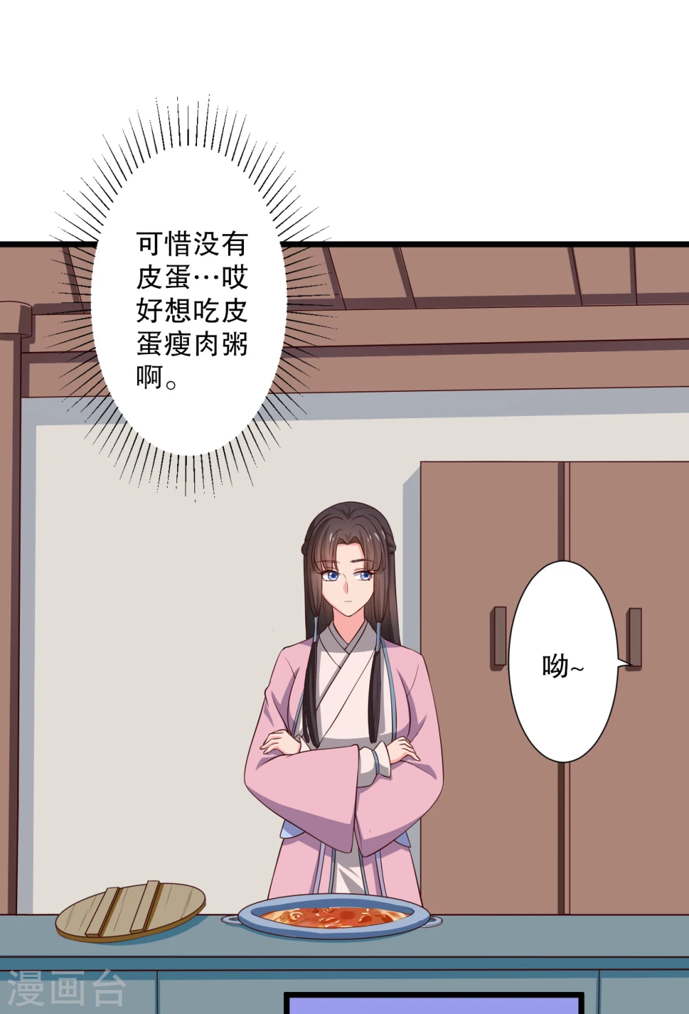第16话 我可是专业的 第22页