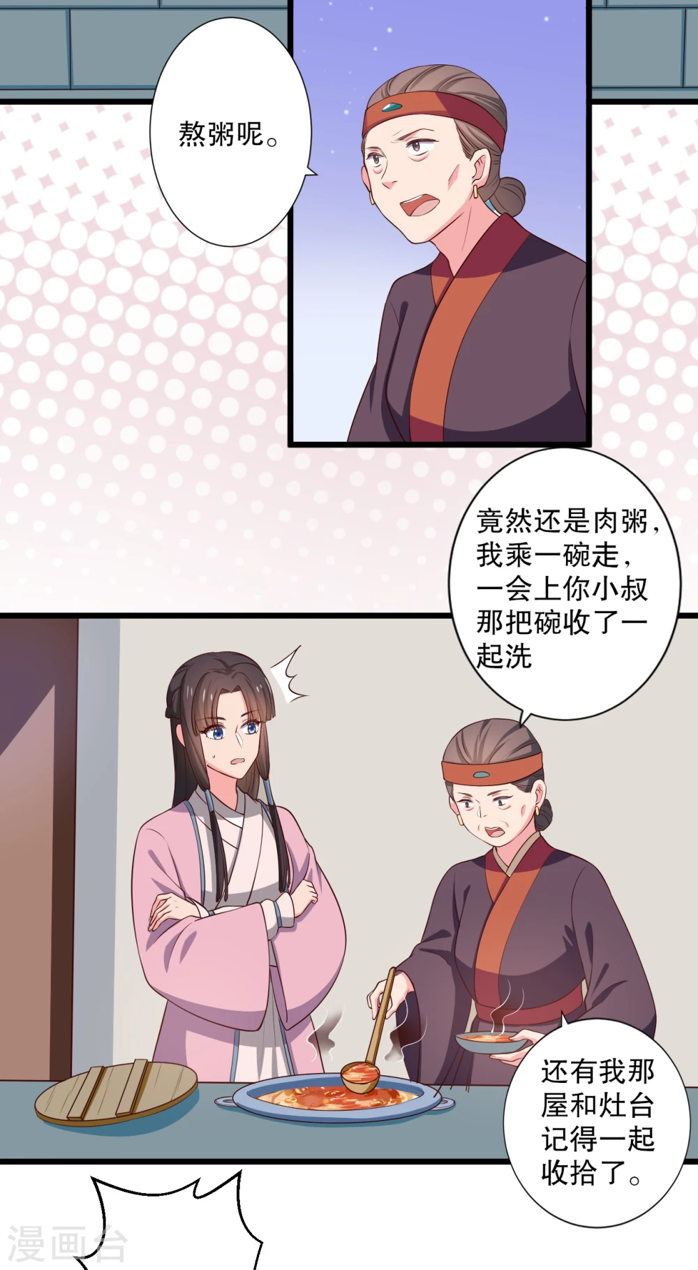 第16话 我可是专业的 第23页