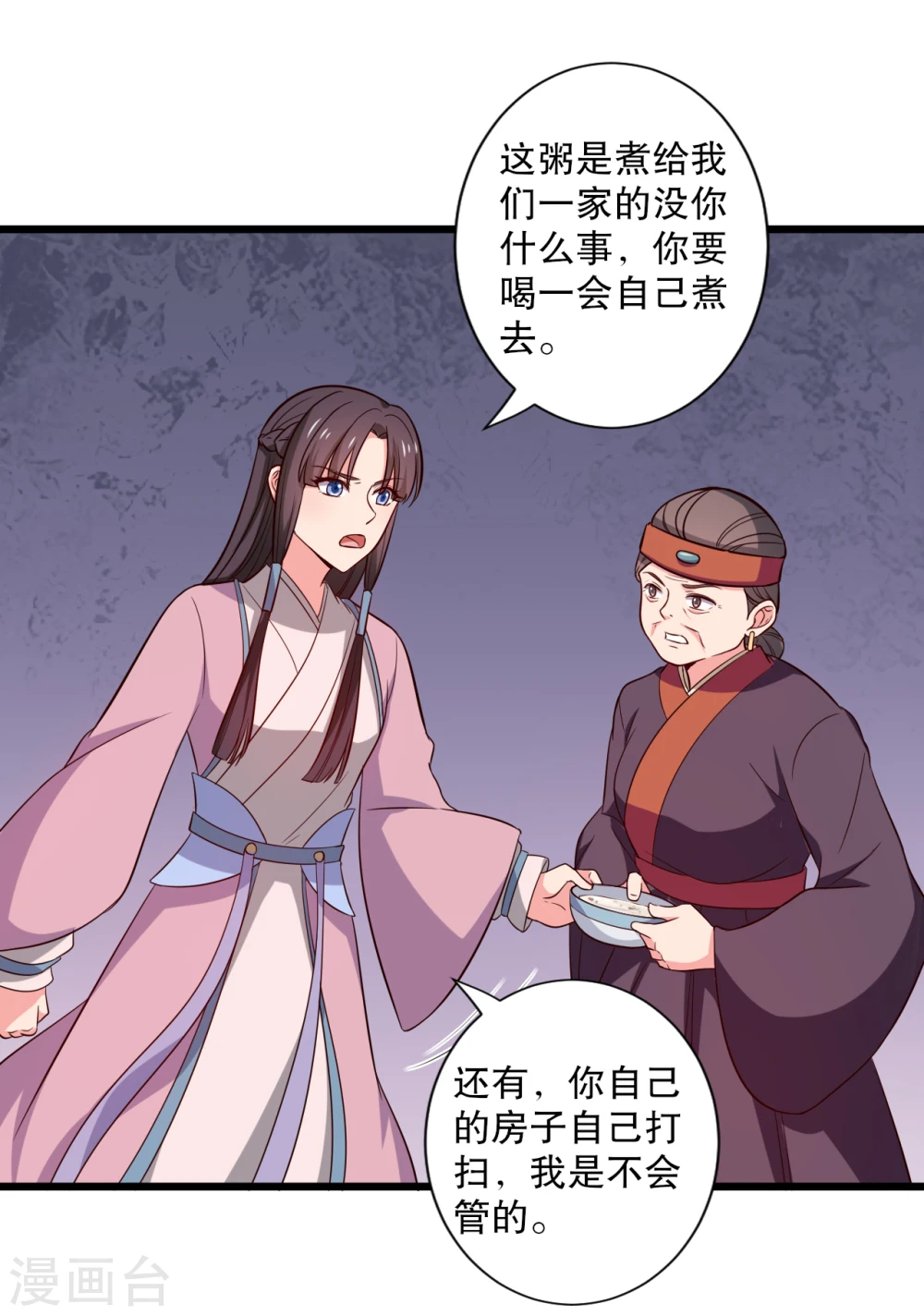 第16话 我可是专业的 第25页