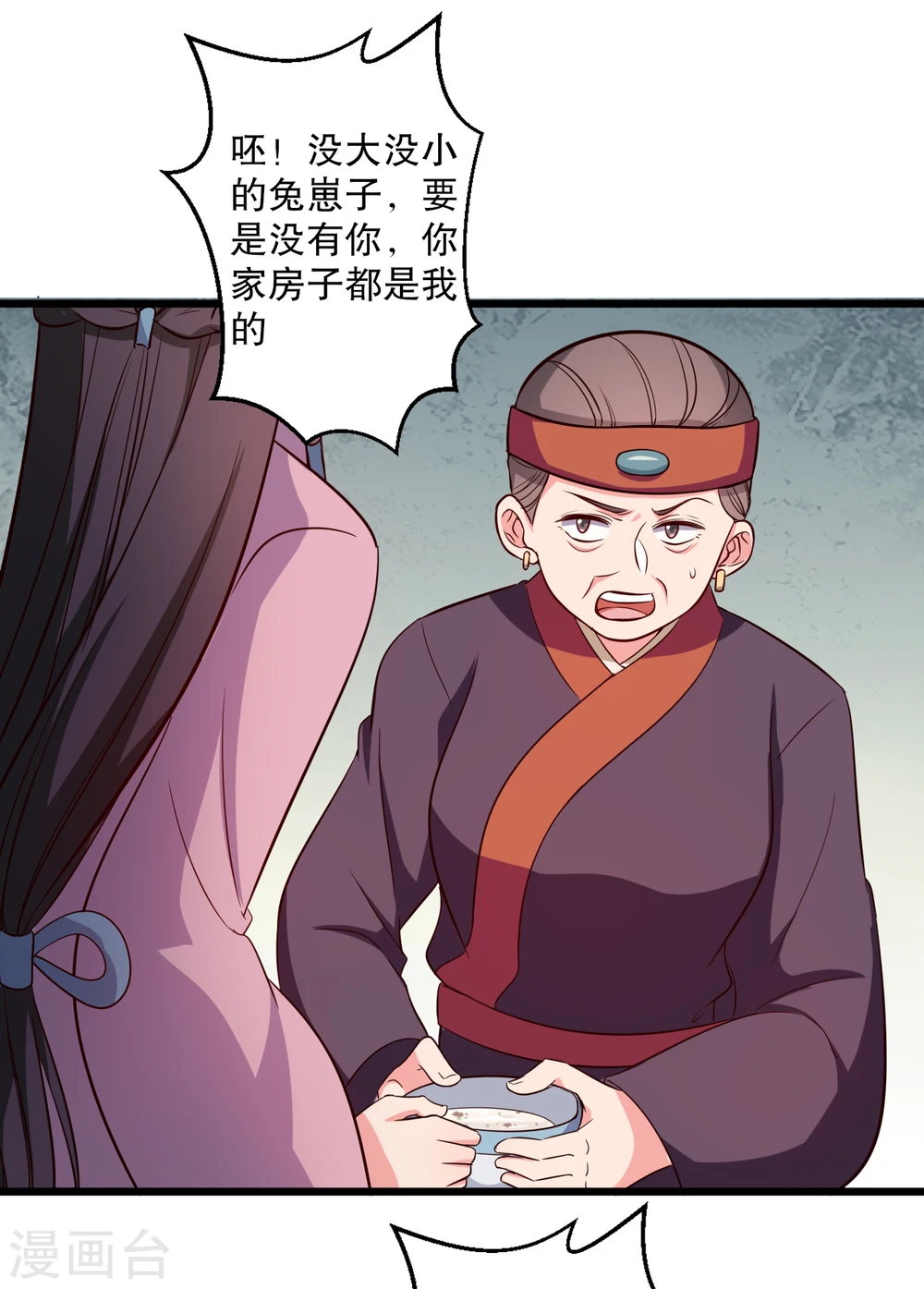 第16话 我可是专业的 第26页