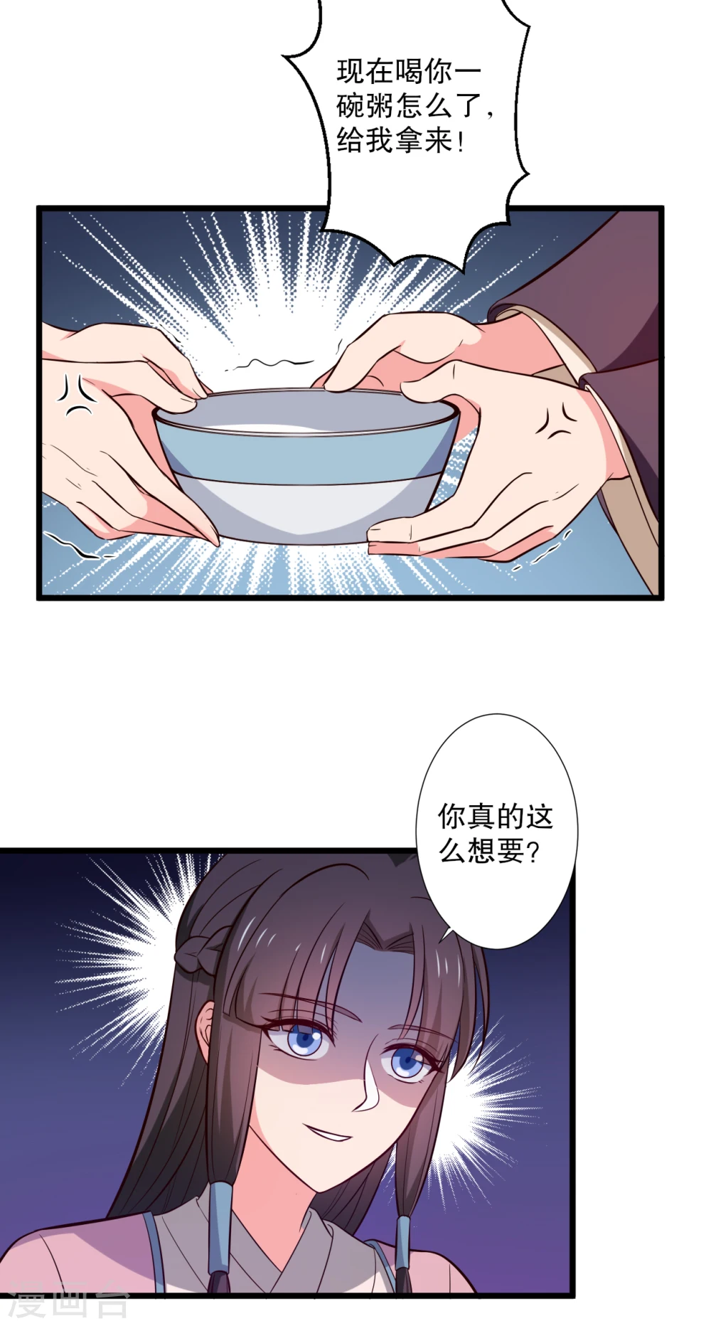 第16话 我可是专业的 第27页