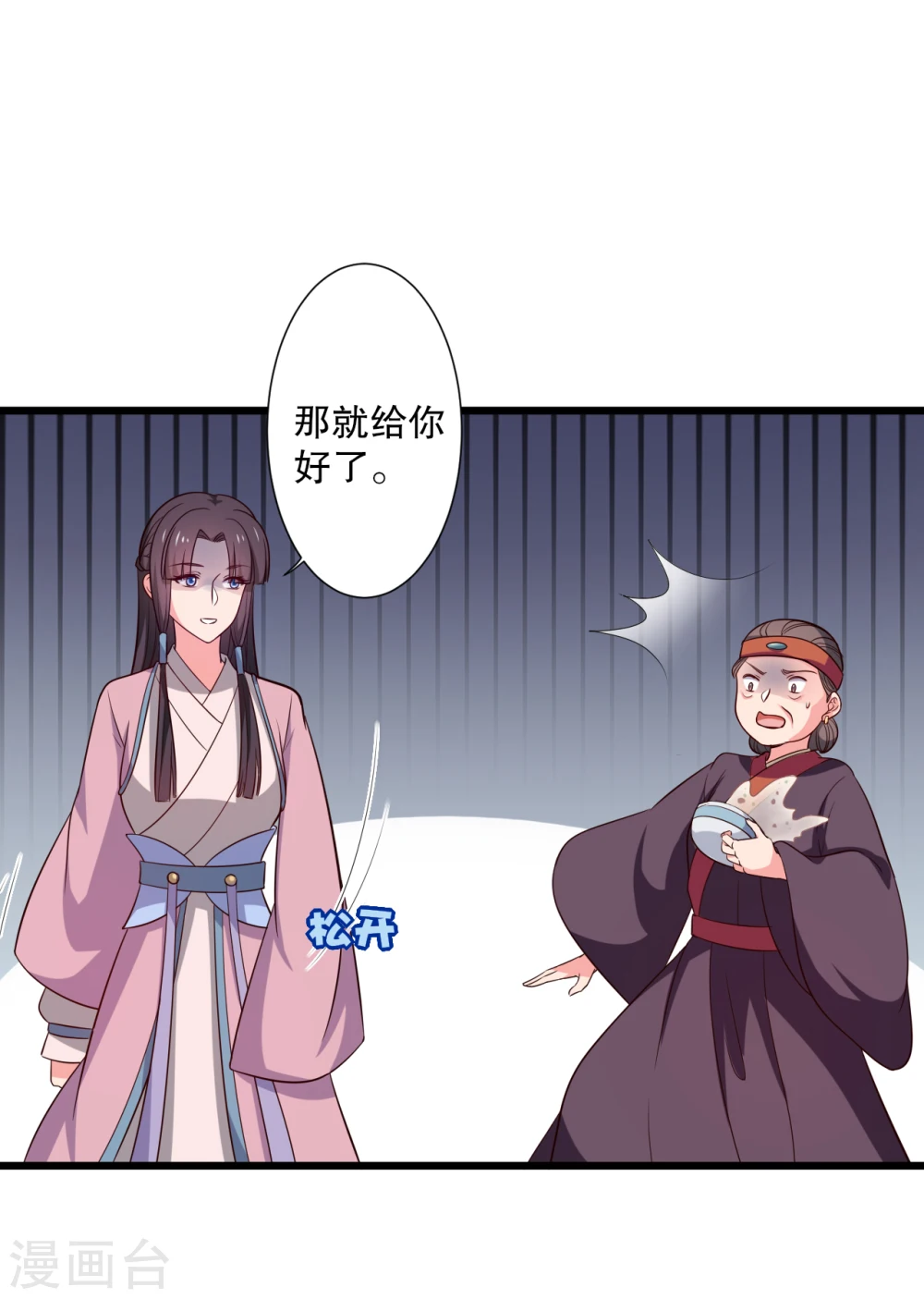 第16话 我可是专业的 第28页