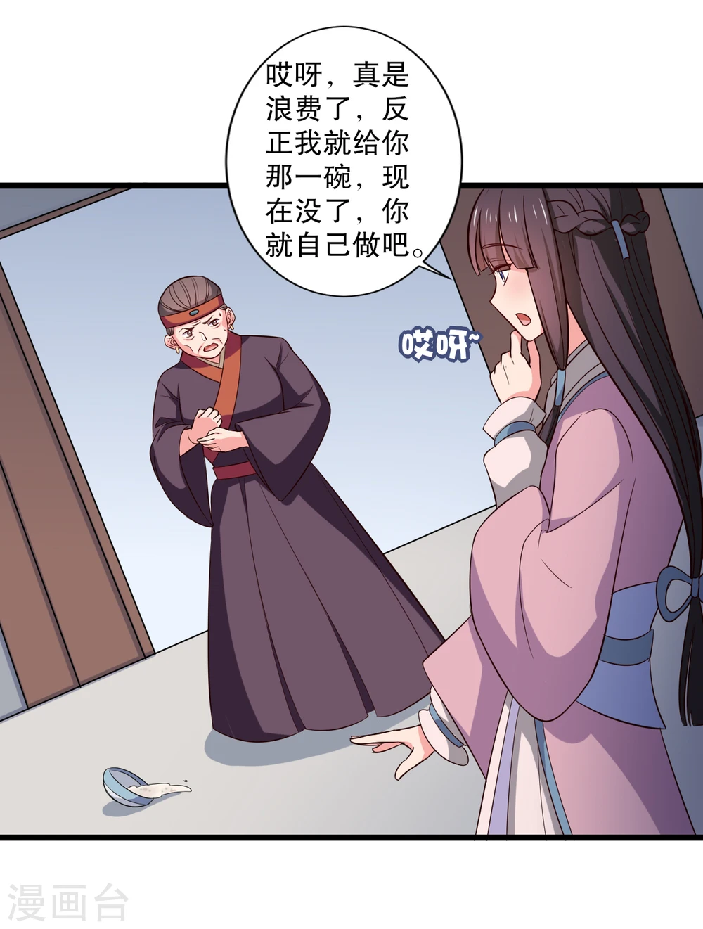 第16话 我可是专业的 第30页