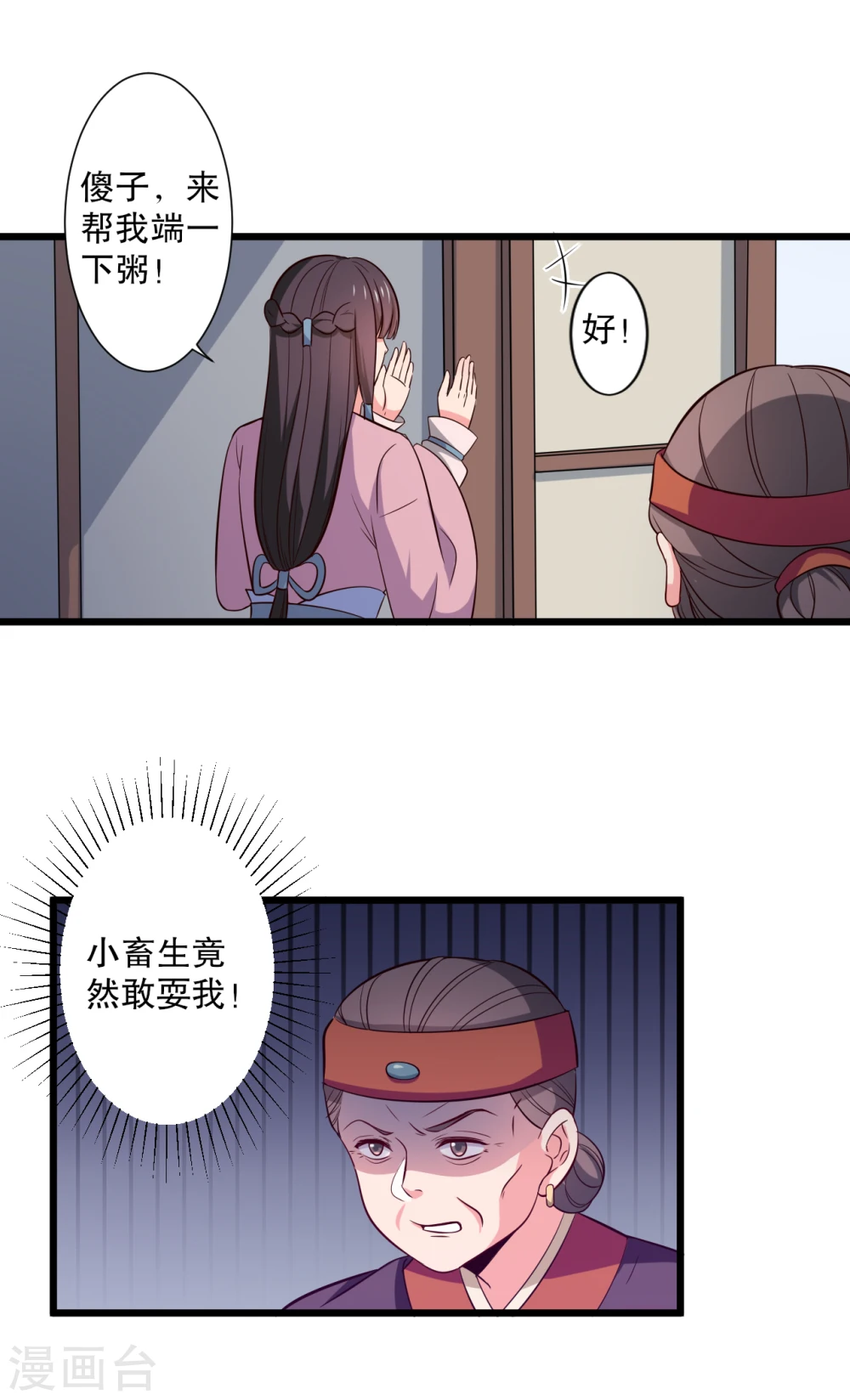 第16话 我可是专业的 第31页