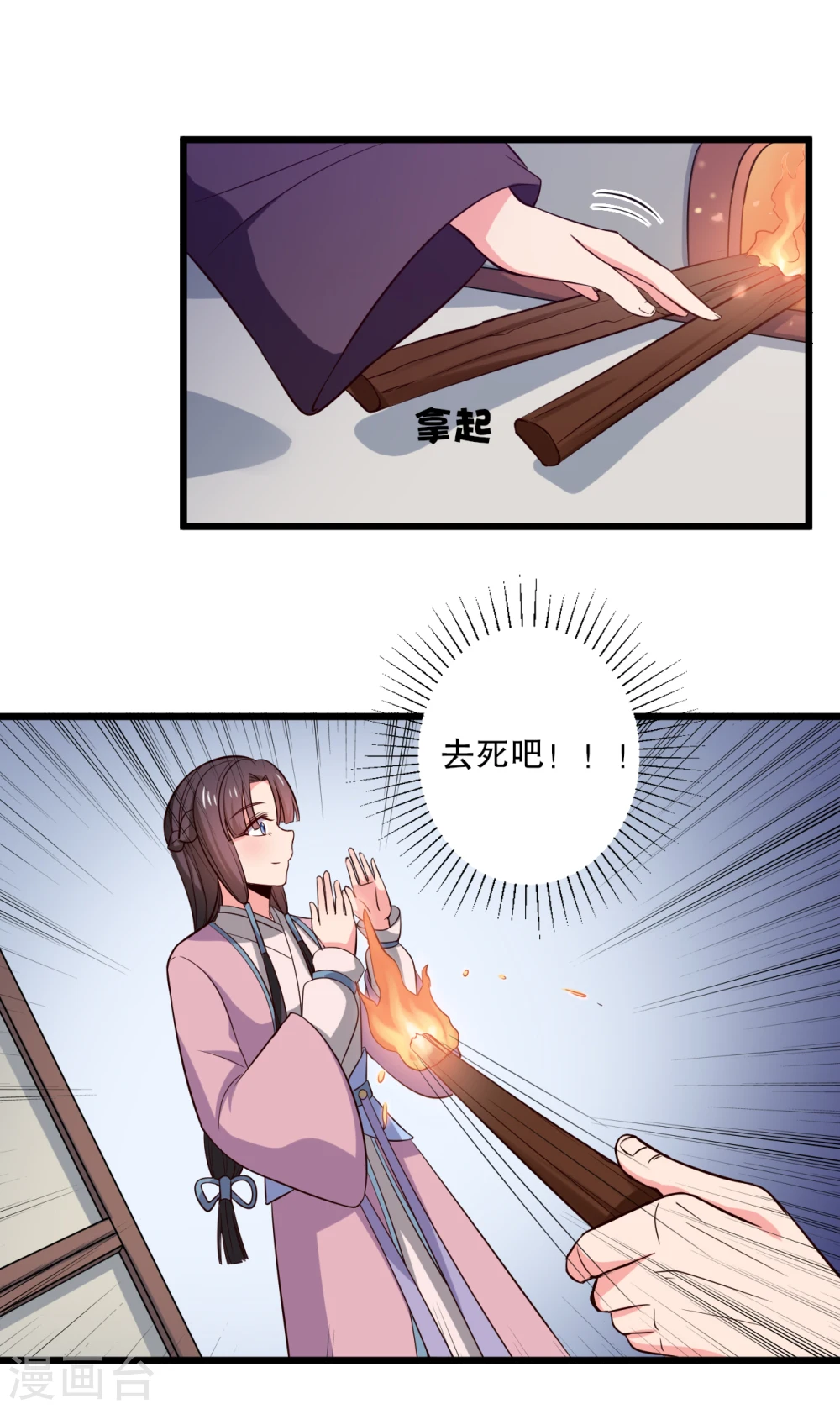 第16话 我可是专业的 第32页