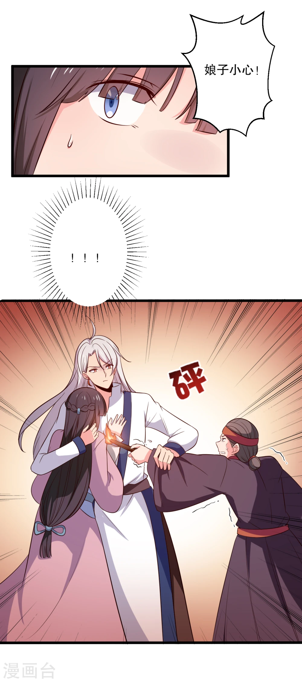 第16话 我可是专业的 第33页