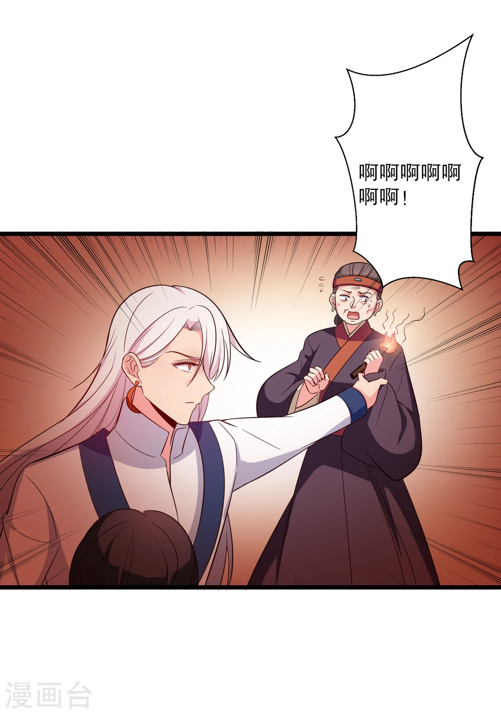 第16话 我可是专业的 第35页