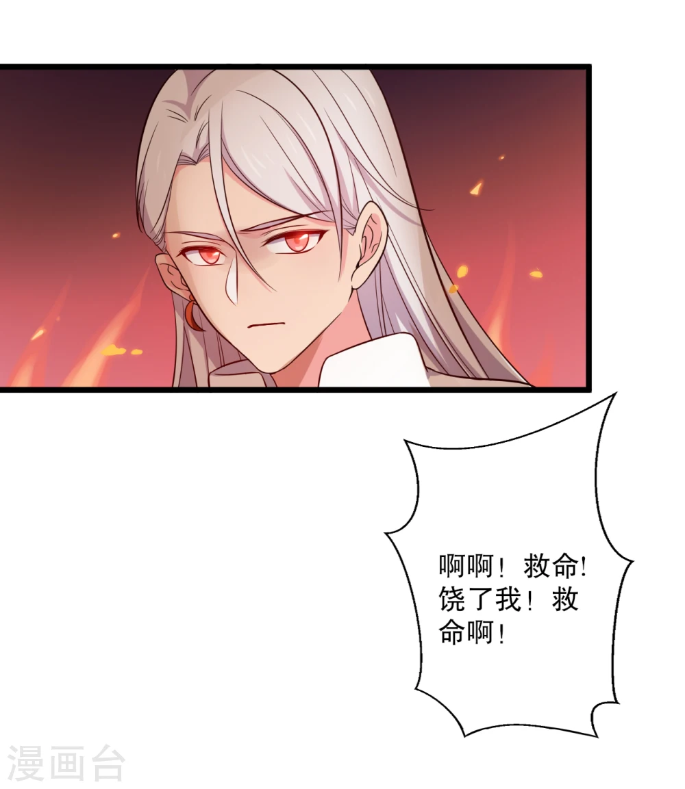 第16话 我可是专业的 第36页