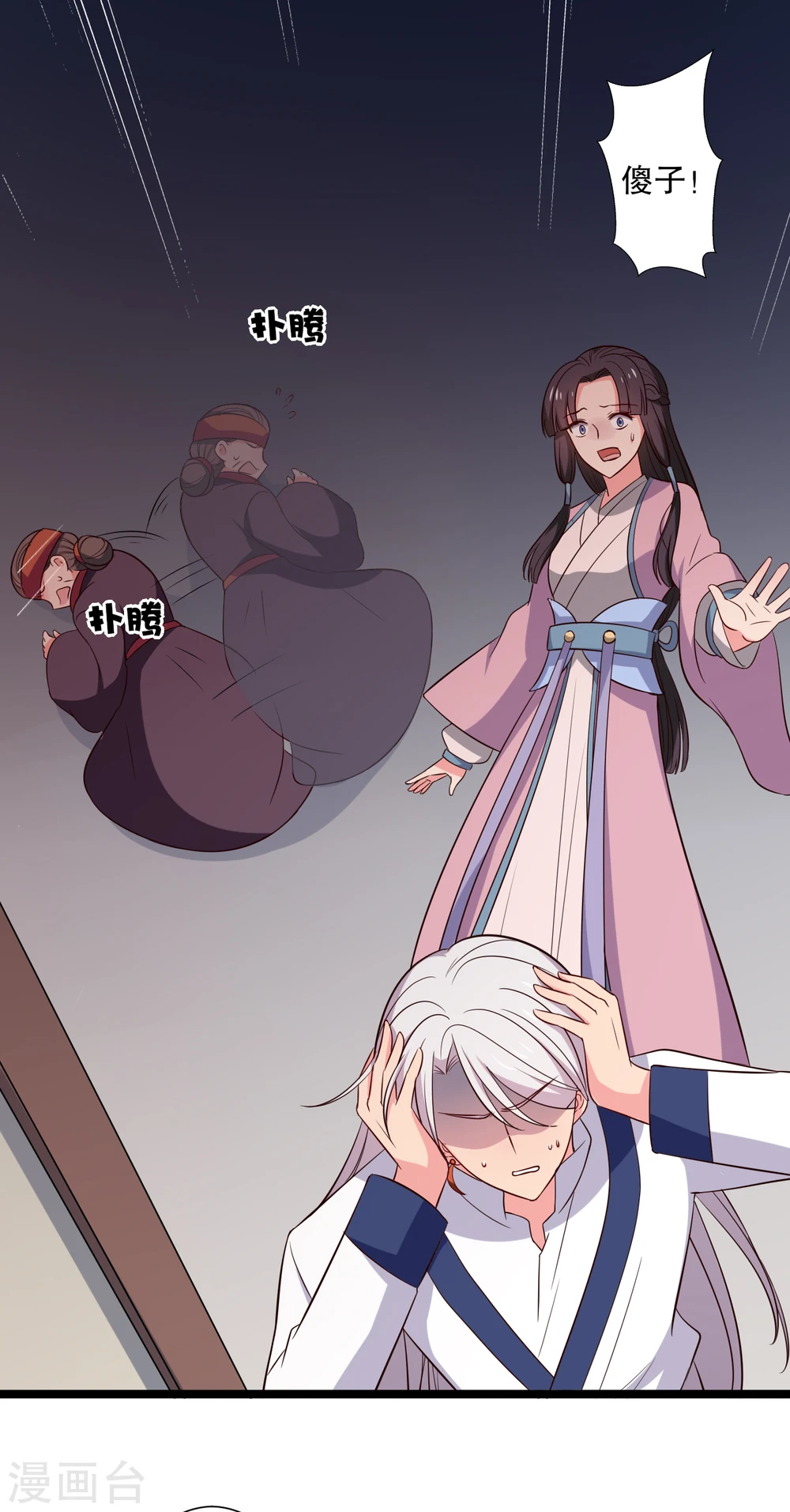 第16话 我可是专业的 第42页