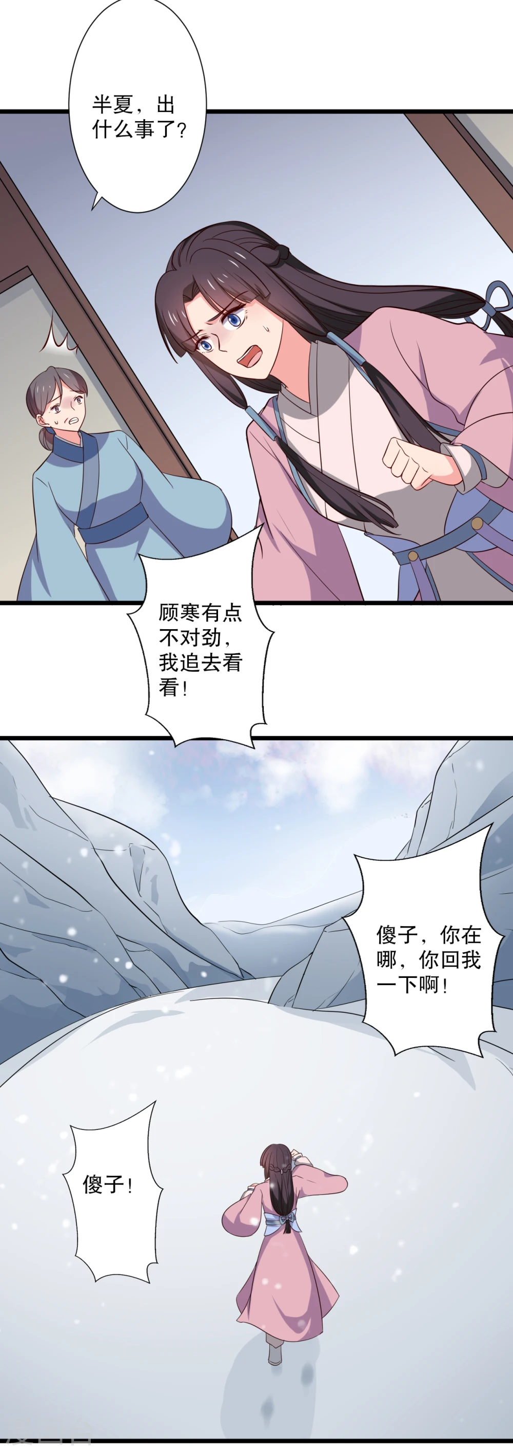 第16话 我可是专业的 第43页