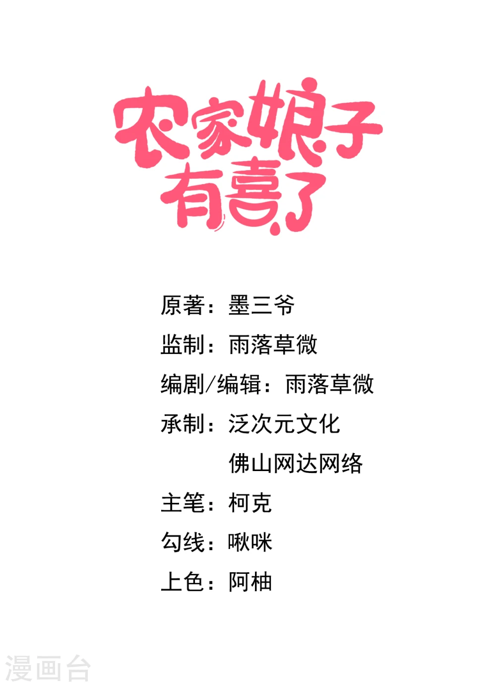 第15话 傻子的嘴巴真甜啊 第1页