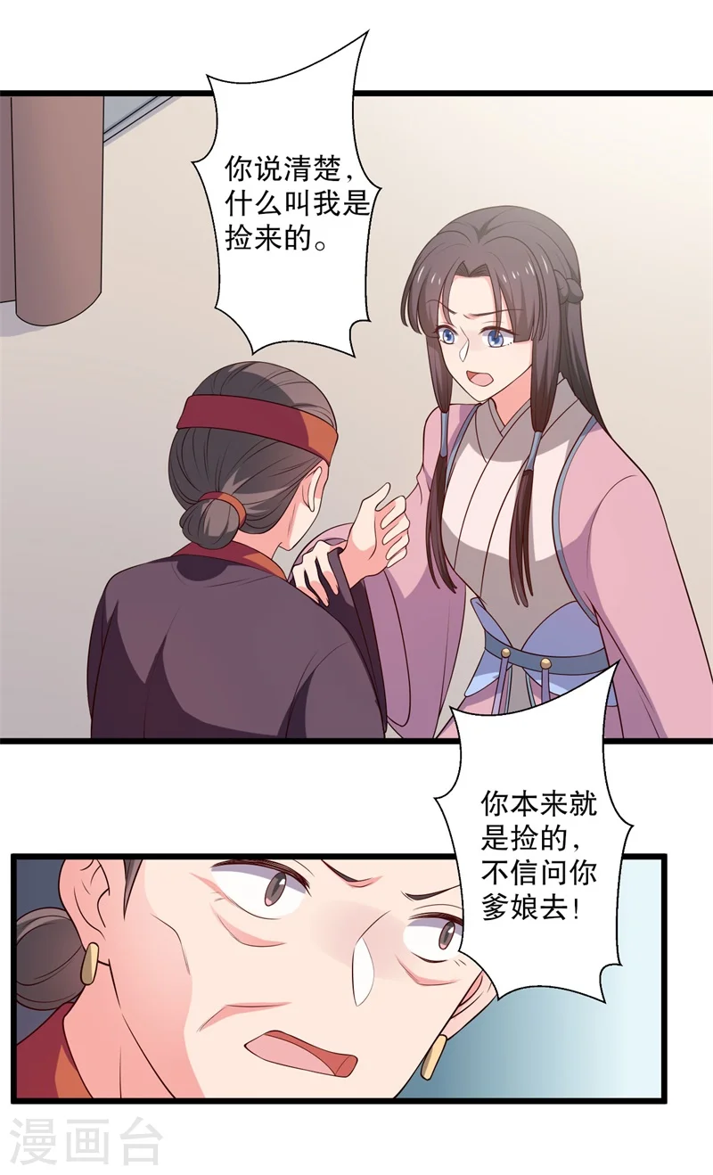 第15话 傻子的嘴巴真甜啊 第2页