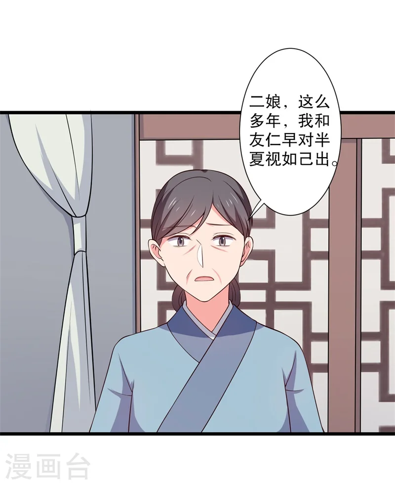 第15话 傻子的嘴巴真甜啊 第3页