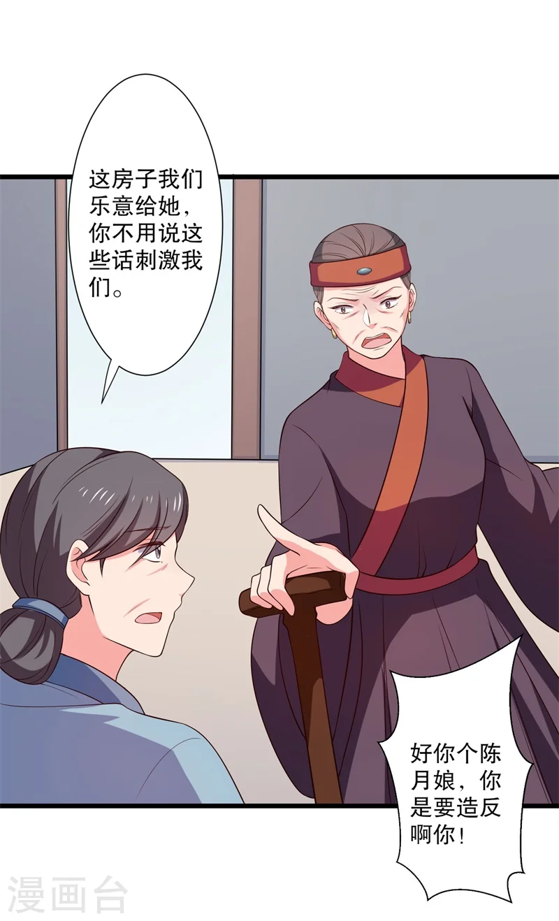 第15话 傻子的嘴巴真甜啊 第4页