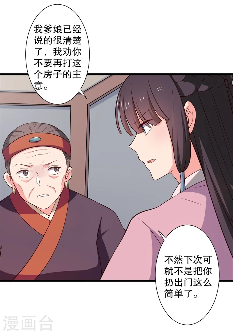 第15话 傻子的嘴巴真甜啊 第6页