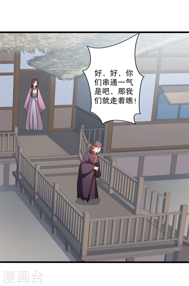第15话 傻子的嘴巴真甜啊 第7页
