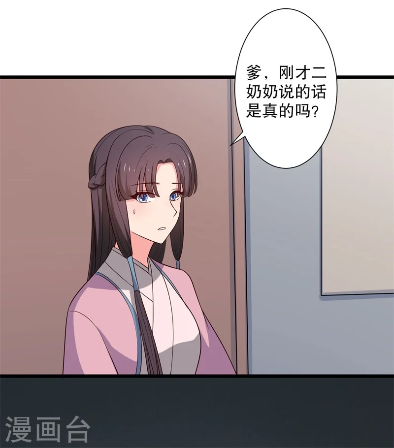 第15话 傻子的嘴巴真甜啊 第9页