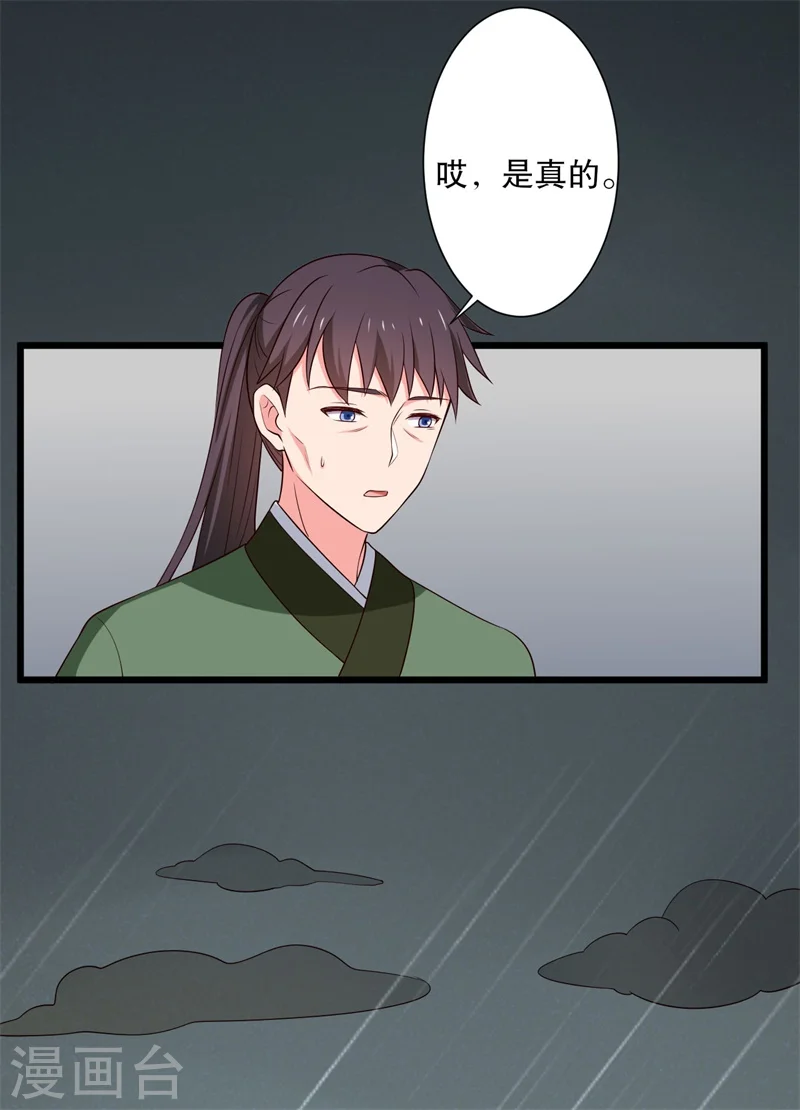 第15话 傻子的嘴巴真甜啊 第10页