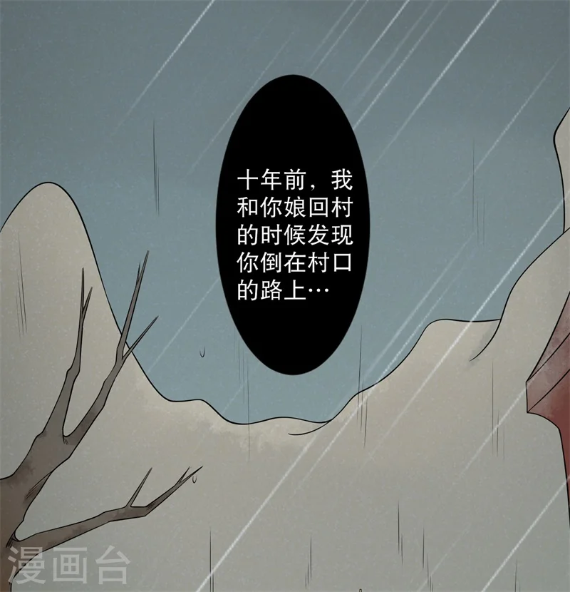 第15话 傻子的嘴巴真甜啊 第11页