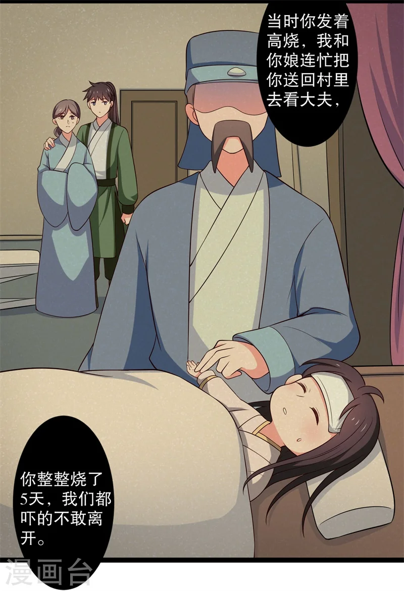 第15话 傻子的嘴巴真甜啊 第13页