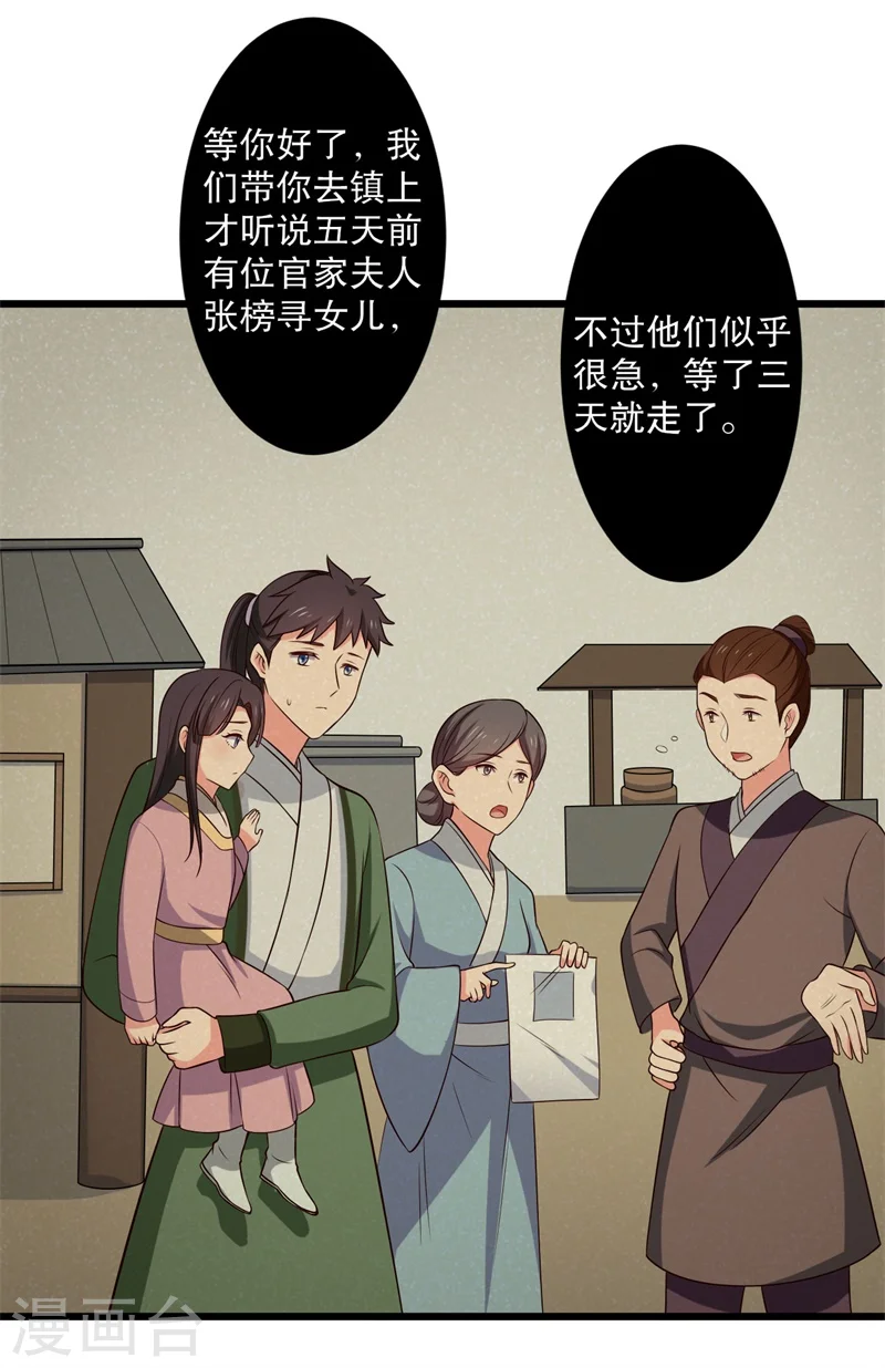 第15话 傻子的嘴巴真甜啊 第14页