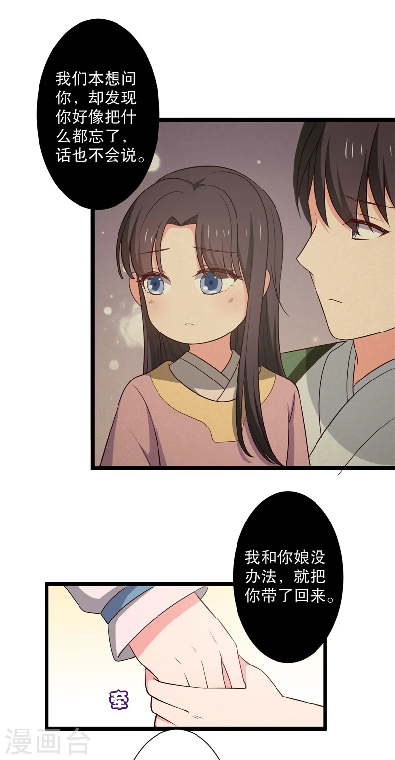 第15话 傻子的嘴巴真甜啊 第15页