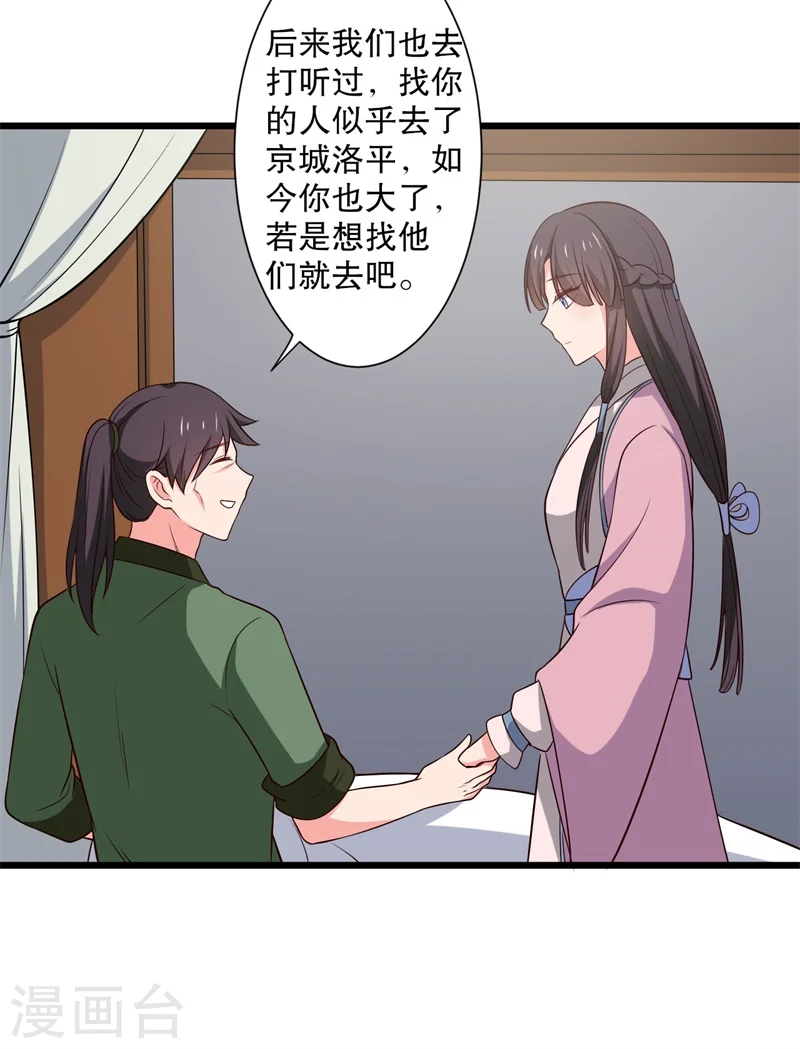 第15话 傻子的嘴巴真甜啊 第16页