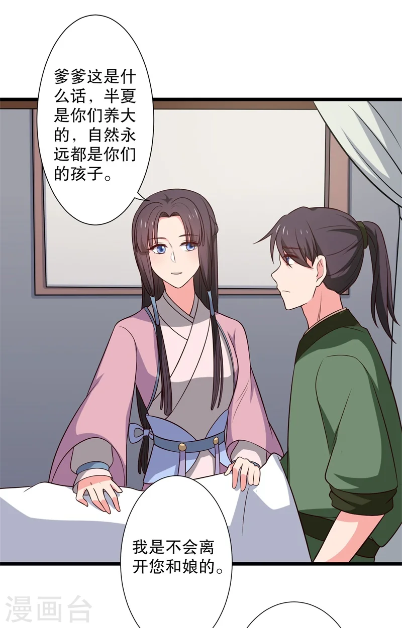 第15话 傻子的嘴巴真甜啊 第17页
