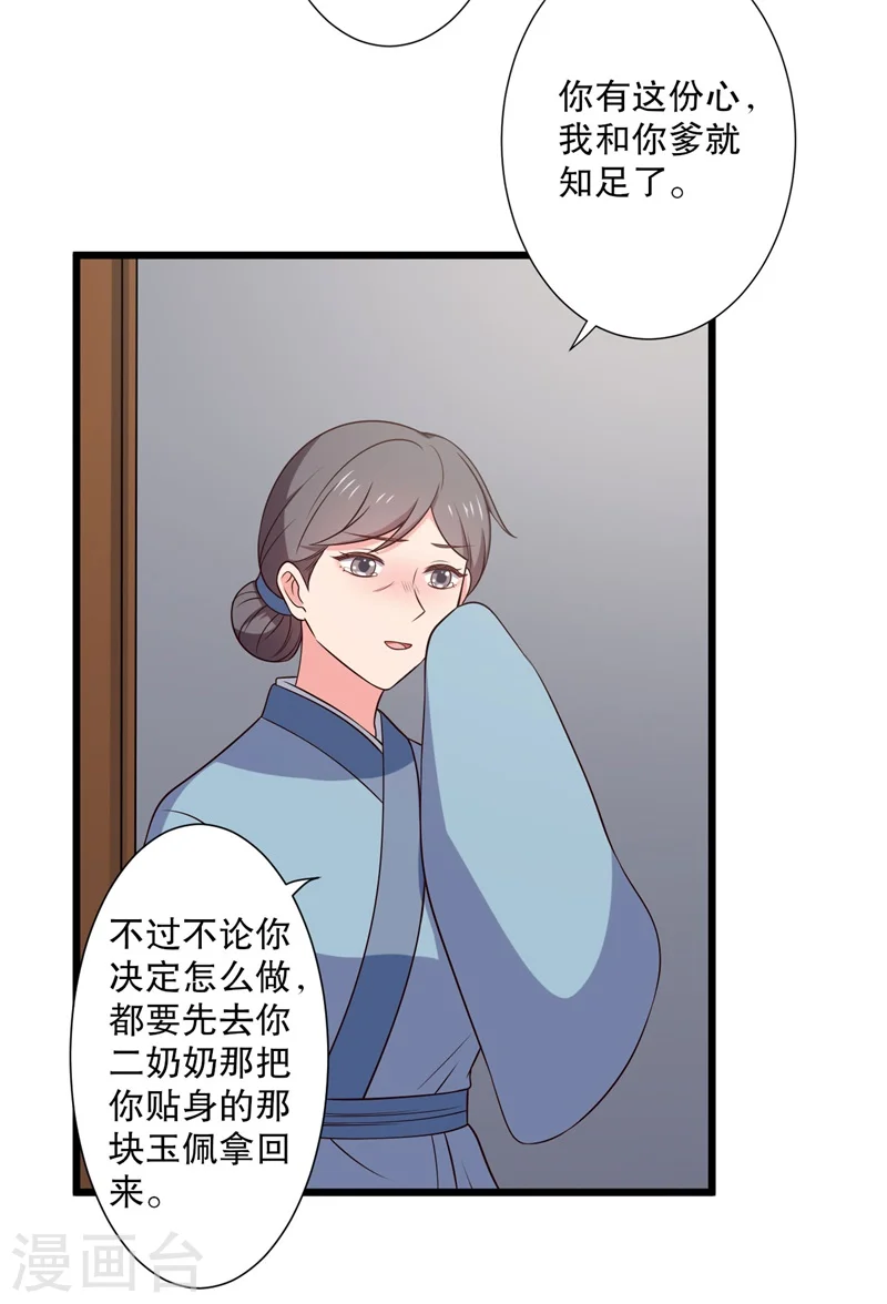 第15话 傻子的嘴巴真甜啊 第18页
