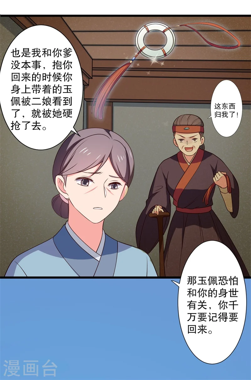 第15话 傻子的嘴巴真甜啊 第19页